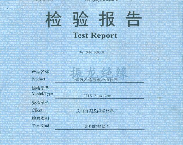 檢驗(yàn)報(bào)告